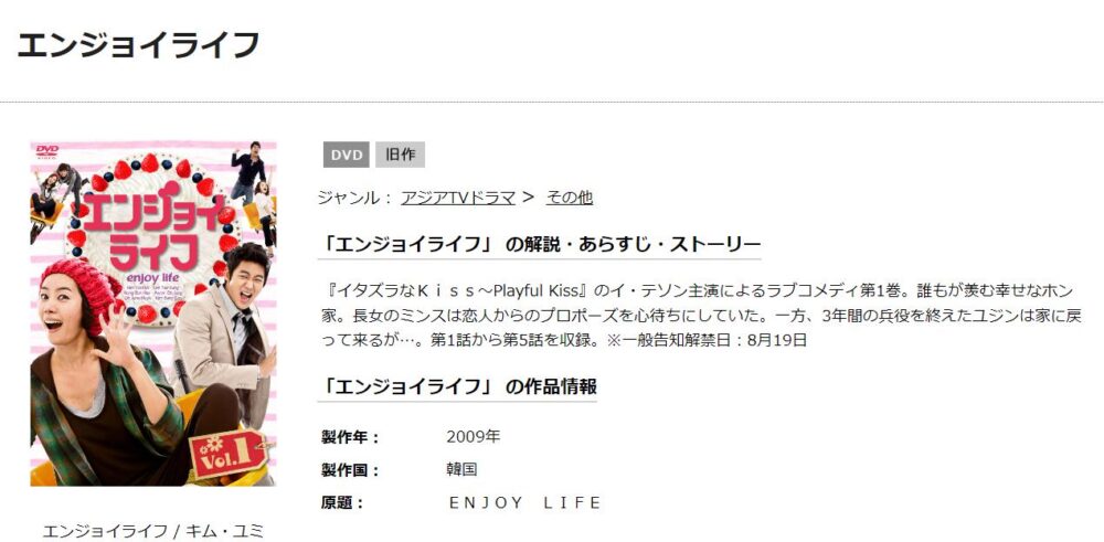 エンジョイライフ　TSUTAYA DISCAS